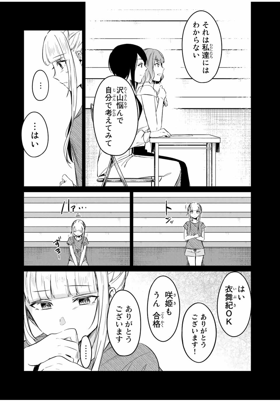 D4DJ -The Starting of Photon Maiden- Chapter 5.3 2ページ