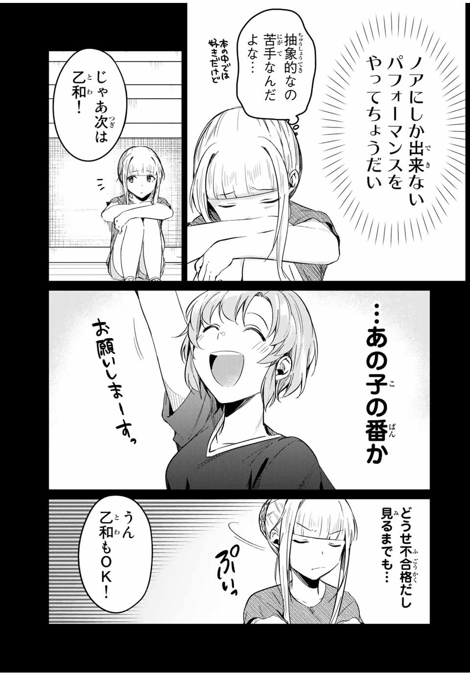 D4DJ -The Starting of Photon Maiden- Chapter 5.3 3ページ