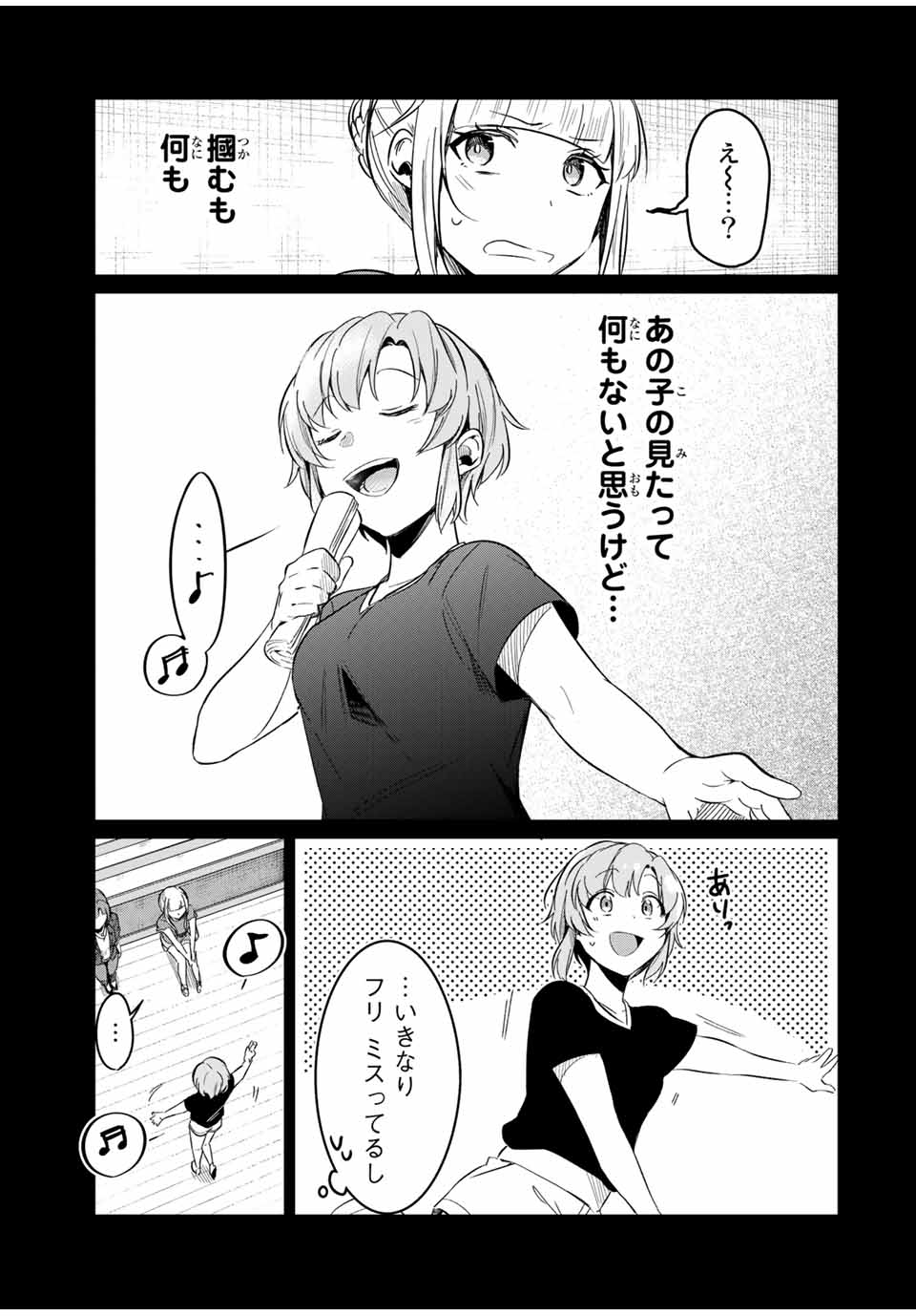 D4DJ -The Starting of Photon Maiden- Chapter 5.3 7ページ