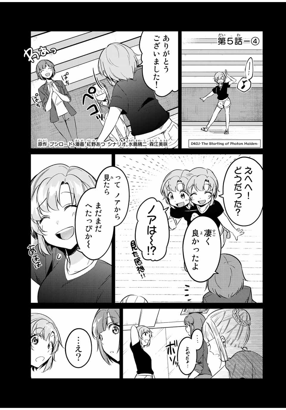 D4DJ -The Starting of Photon Maiden- Chapter 5.4 1ページ