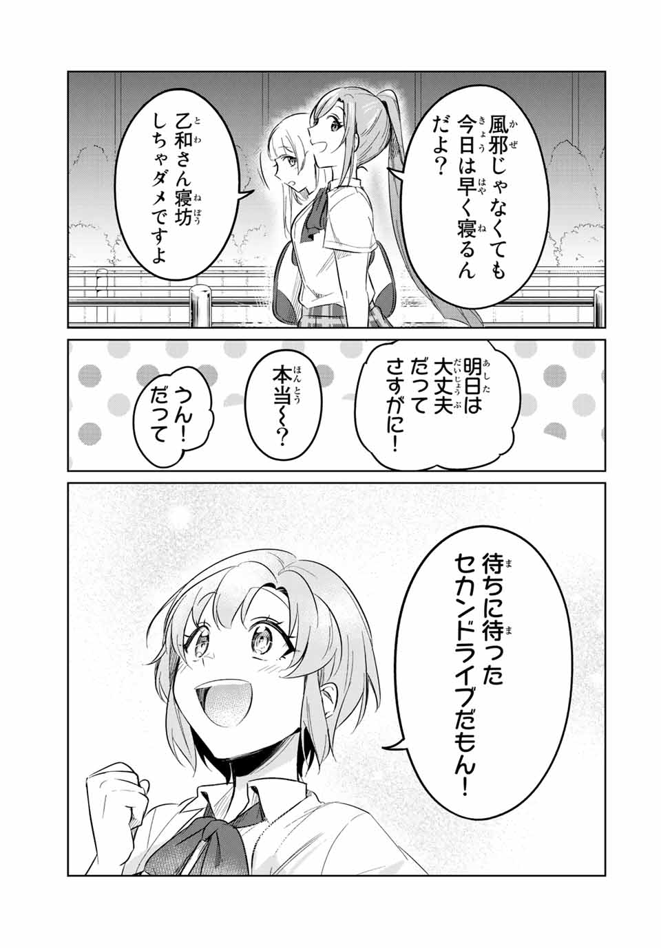 D4DJ -The Starting of Photon Maiden- Chapter 5.4 11ページ