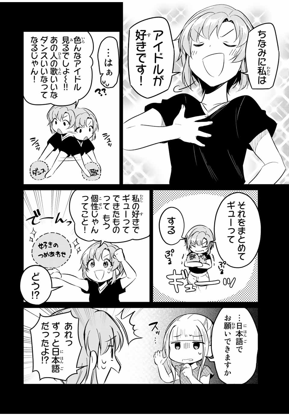 D4DJ -The Starting of Photon Maiden- Chapter 5.4 6ページ
