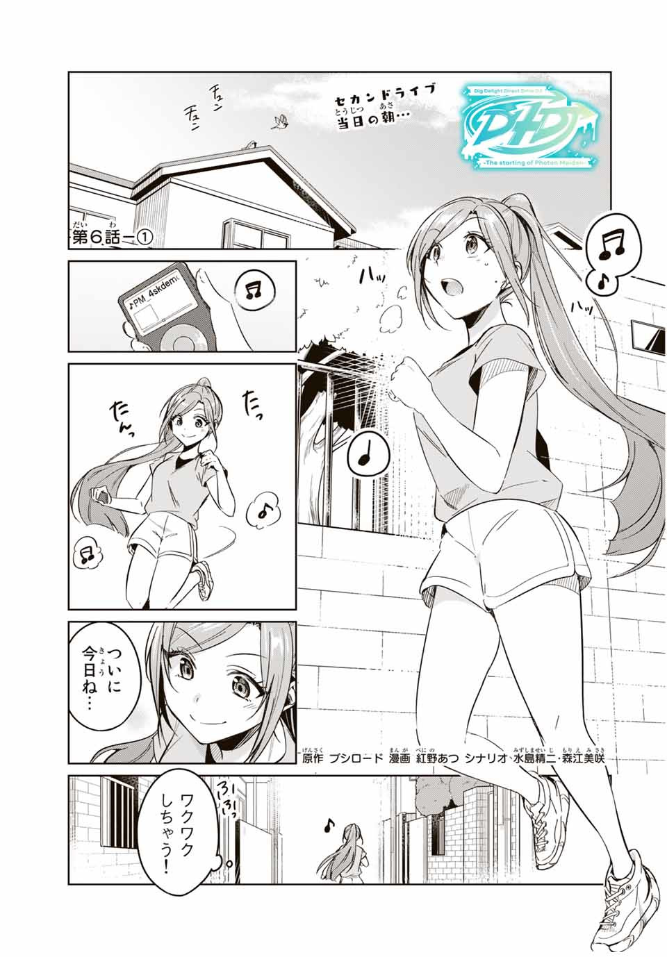 D4DJ -The Starting of Photon Maiden- Chapter 6.1 1ページ