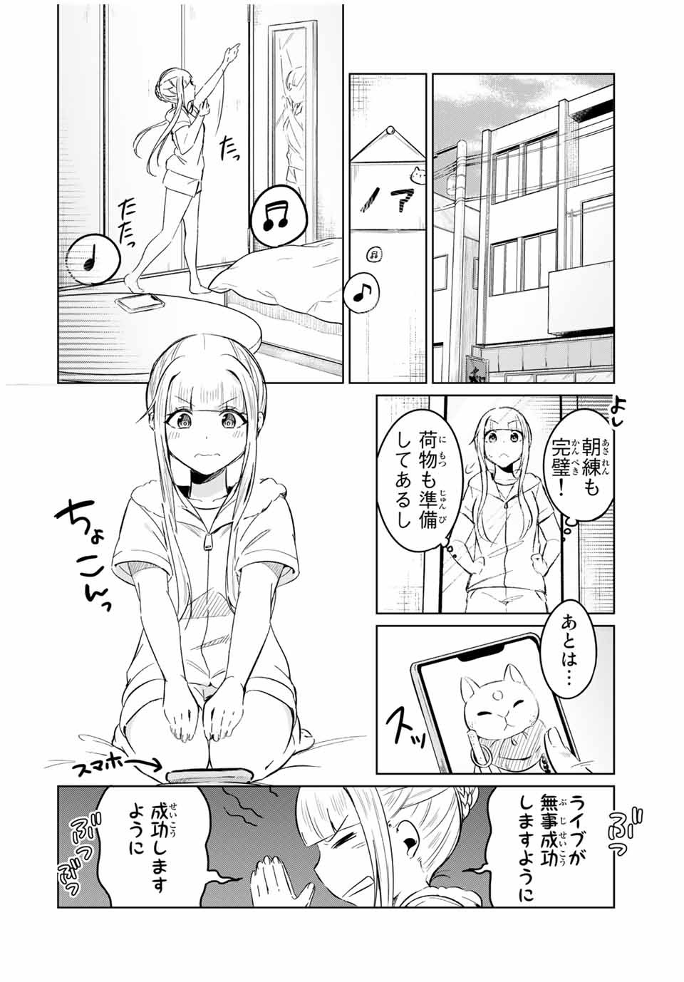 D4DJ -The Starting of Photon Maiden- Chapter 6.1 2ページ
