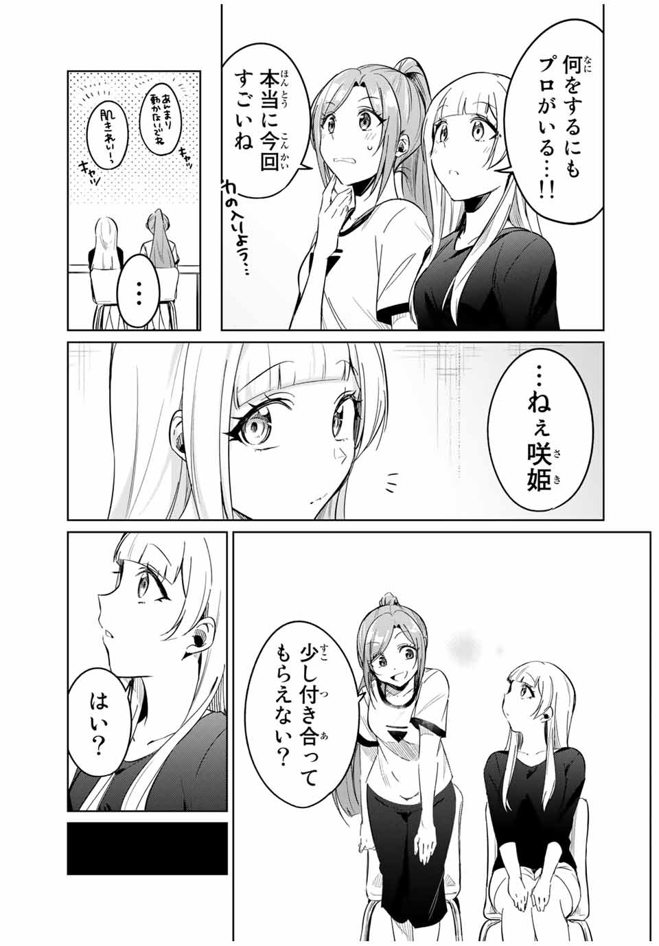 D4DJ -The Starting of Photon Maiden- Chapter 6.1 11ページ