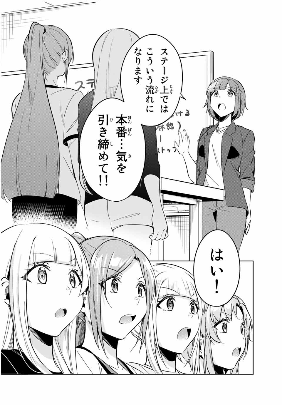 D4DJ -The Starting of Photon Maiden- Chapter 6.1 8ページ