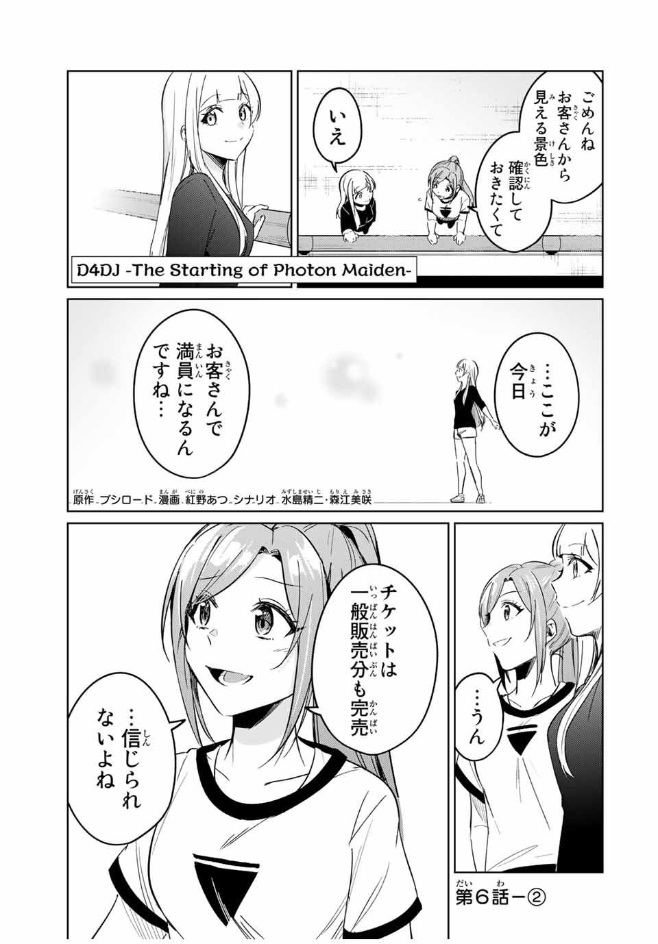 D4DJ -The Starting of Photon Maiden- Chapter 6.2 1ページ
