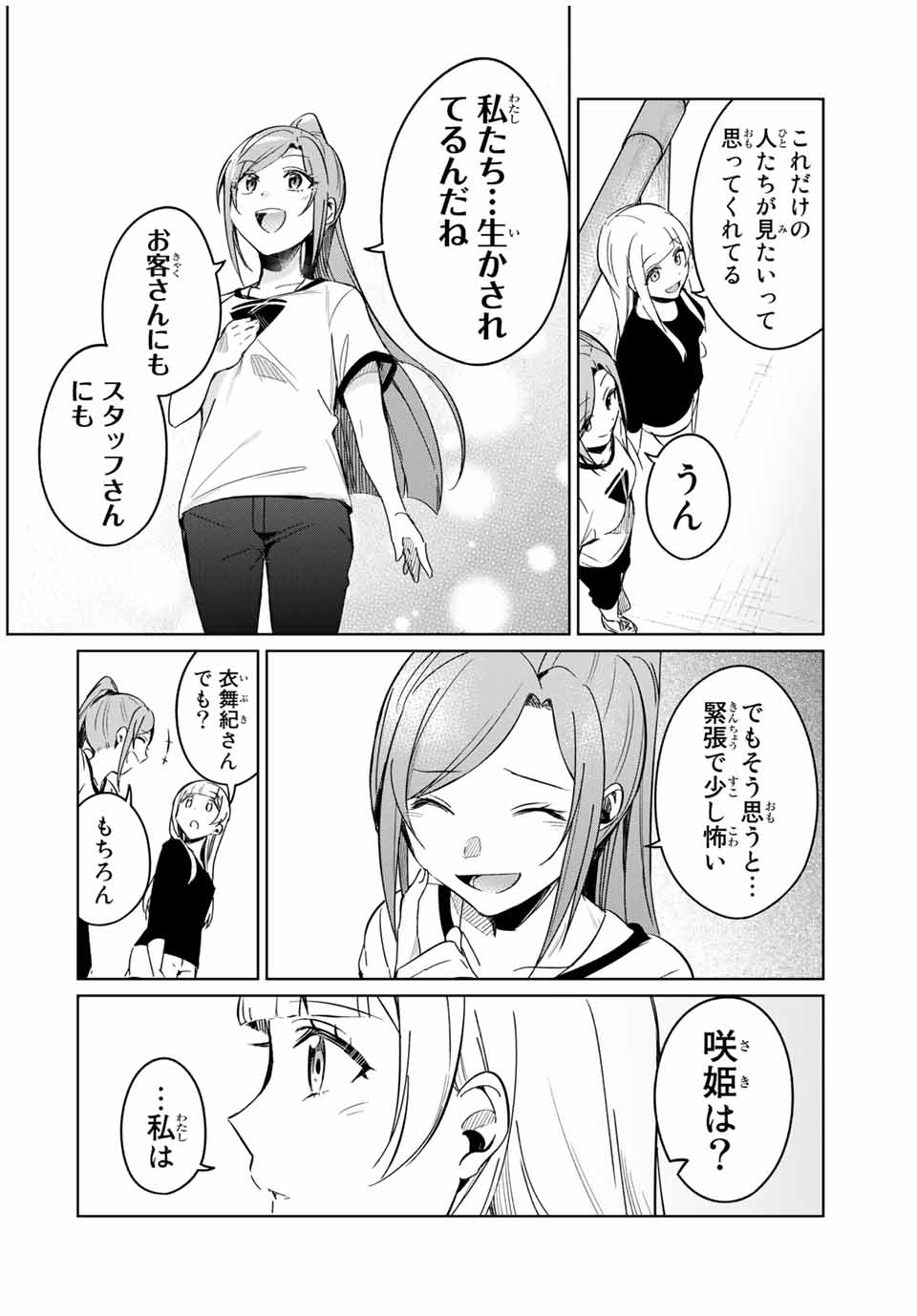 D4DJ -The Starting of Photon Maiden- Chapter 6.2 2ページ