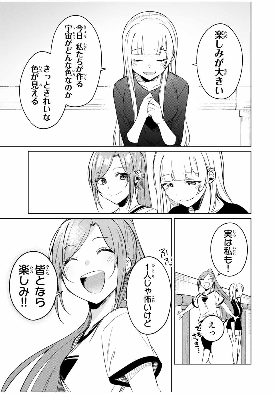 D4DJ -The Starting of Photon Maiden- Chapter 6.2 3ページ