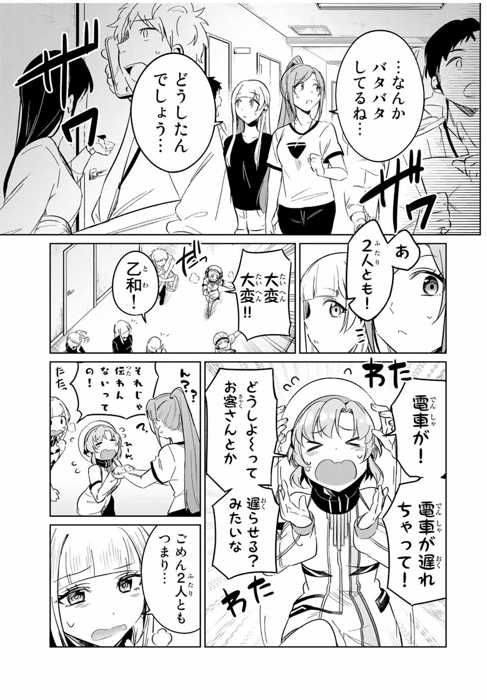 D4DJ -The Starting of Photon Maiden- Chapter 6.2 5ページ
