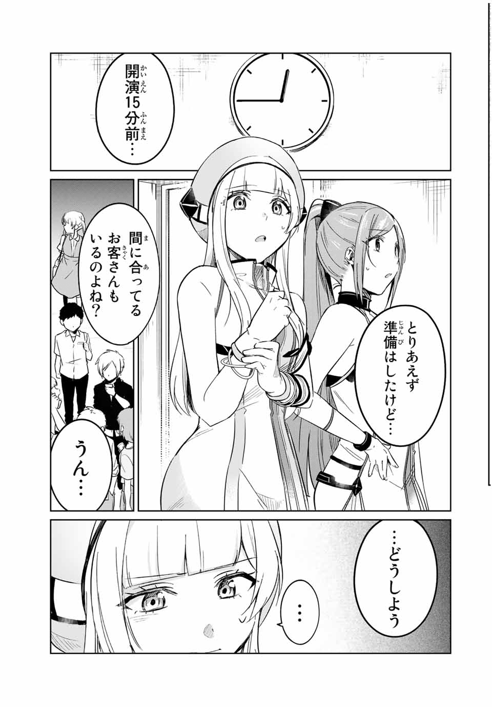 D4DJ -The Starting of Photon Maiden- Chapter 6.2 7ページ
