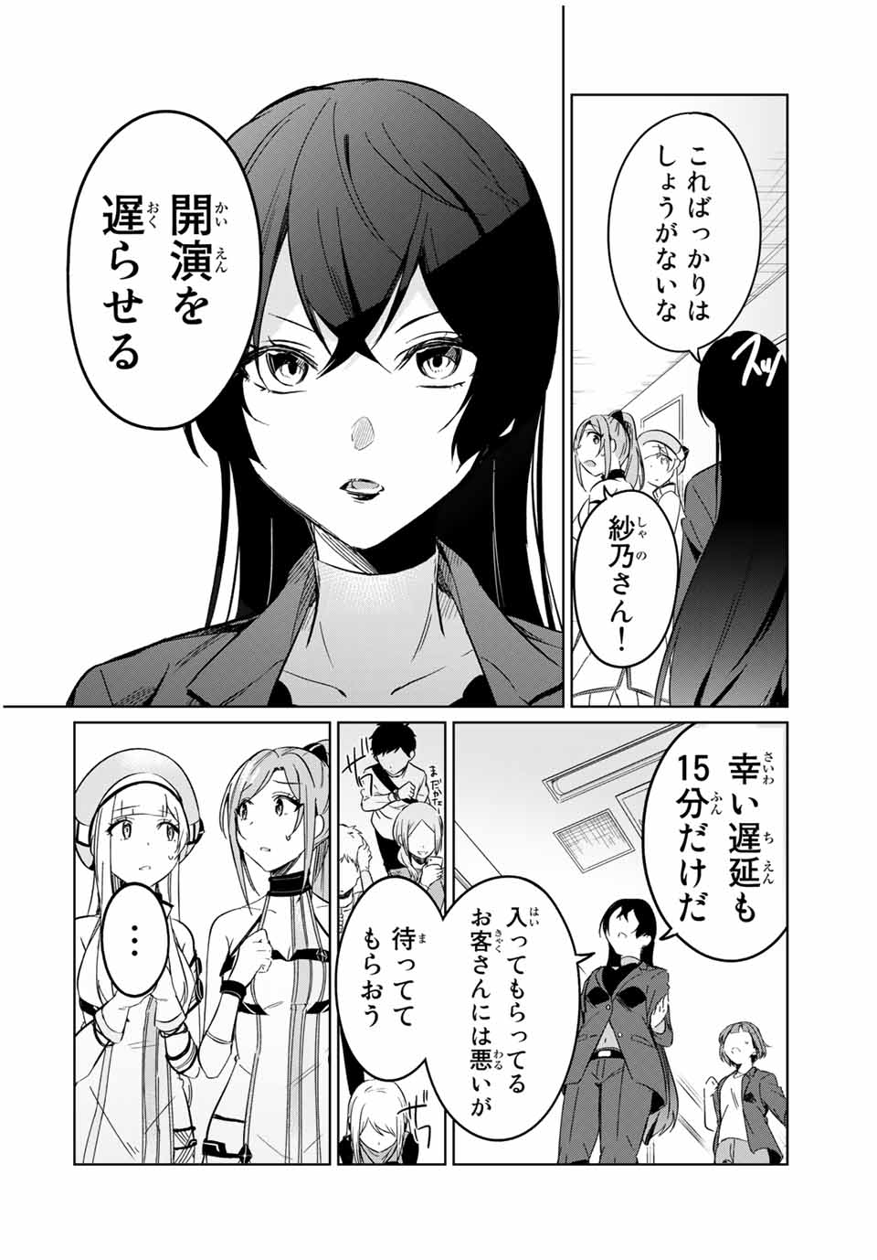 D4DJ -The Starting of Photon Maiden- Chapter 6.2 8ページ