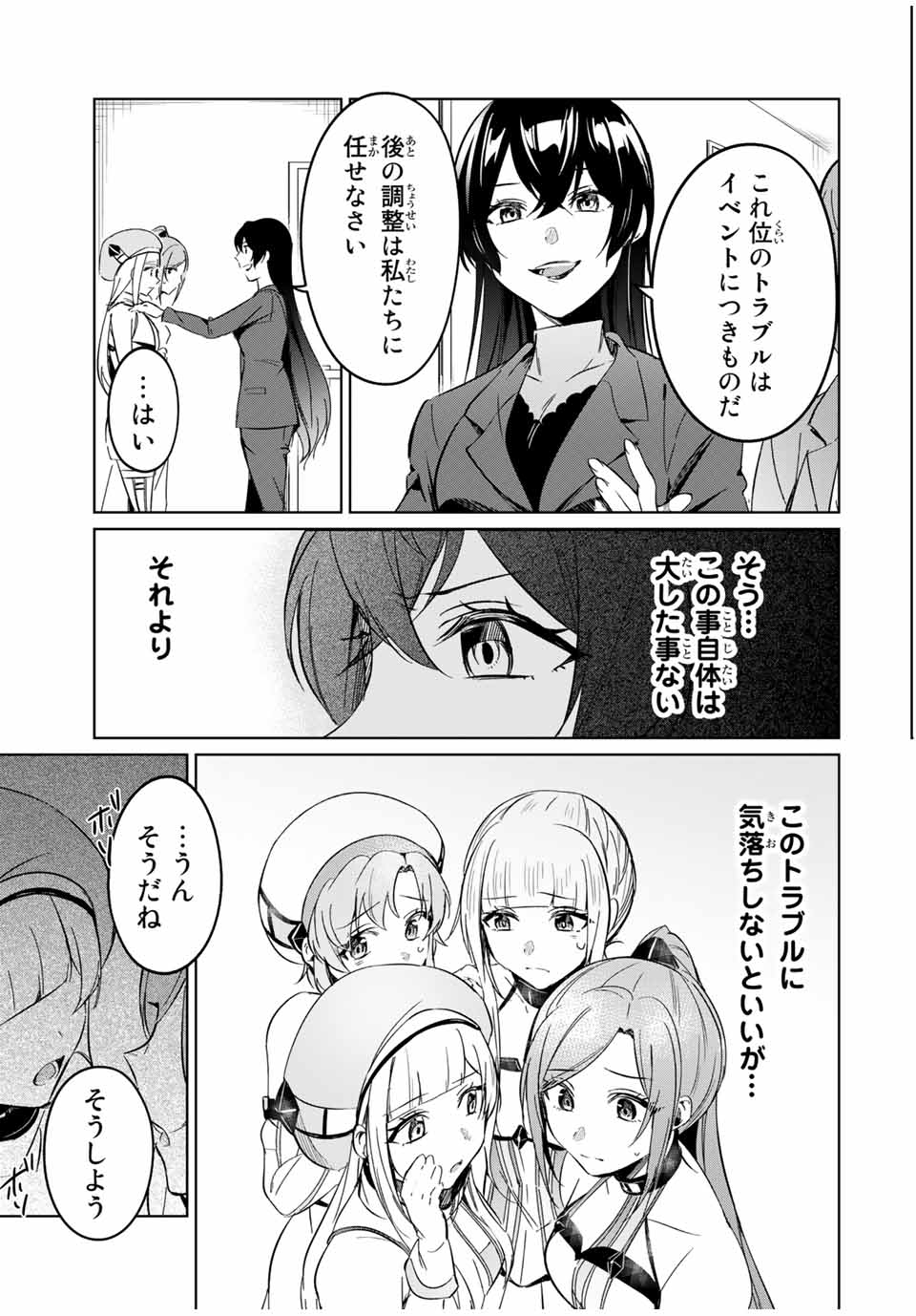 D4DJ -The Starting of Photon Maiden- Chapter 6.2 9ページ
