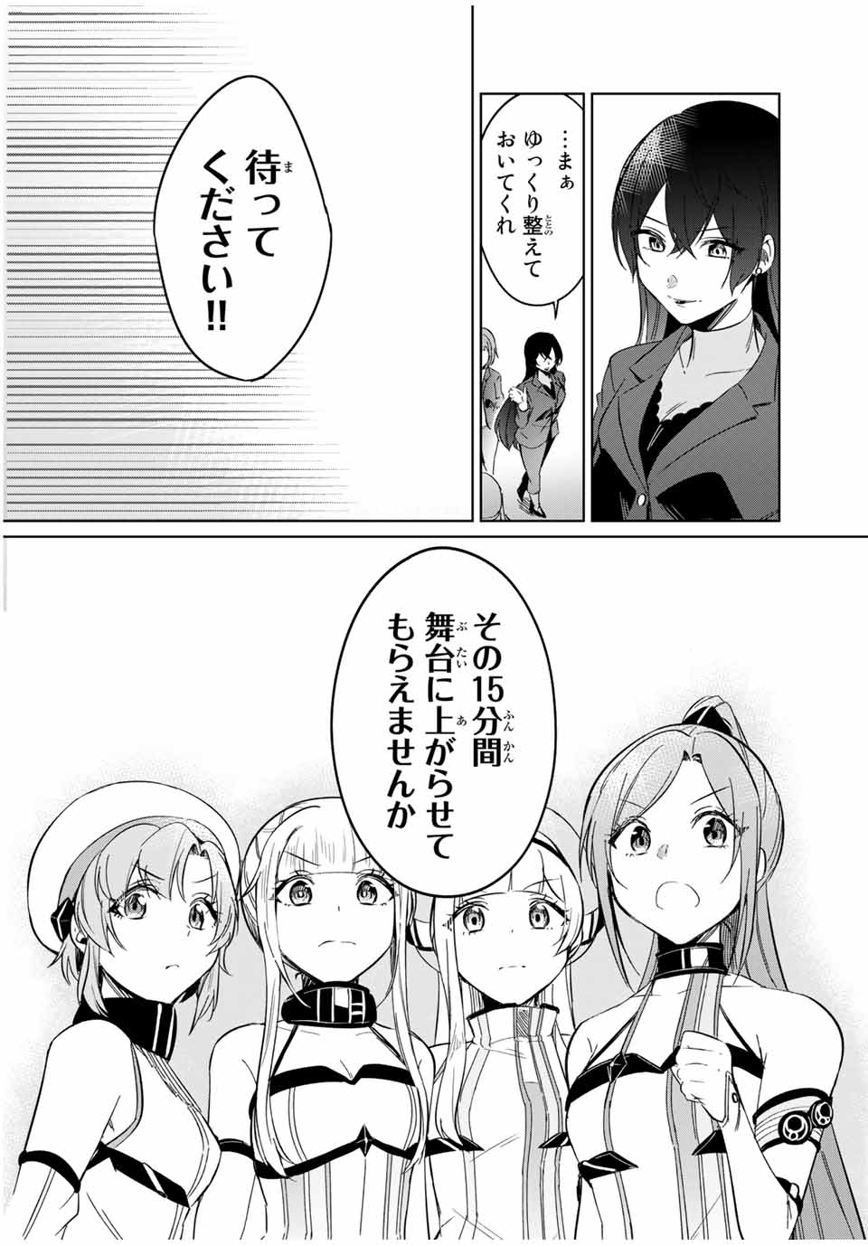 D4DJ -The Starting of Photon Maiden- Chapter 6.2 10ページ