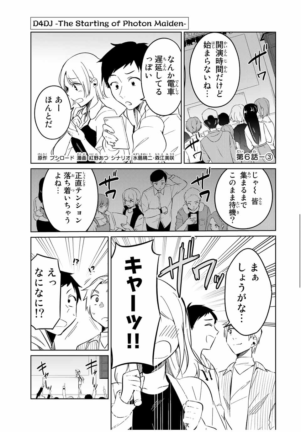 D4DJ -The Starting of Photon Maiden- Chapter 6.3 1ページ