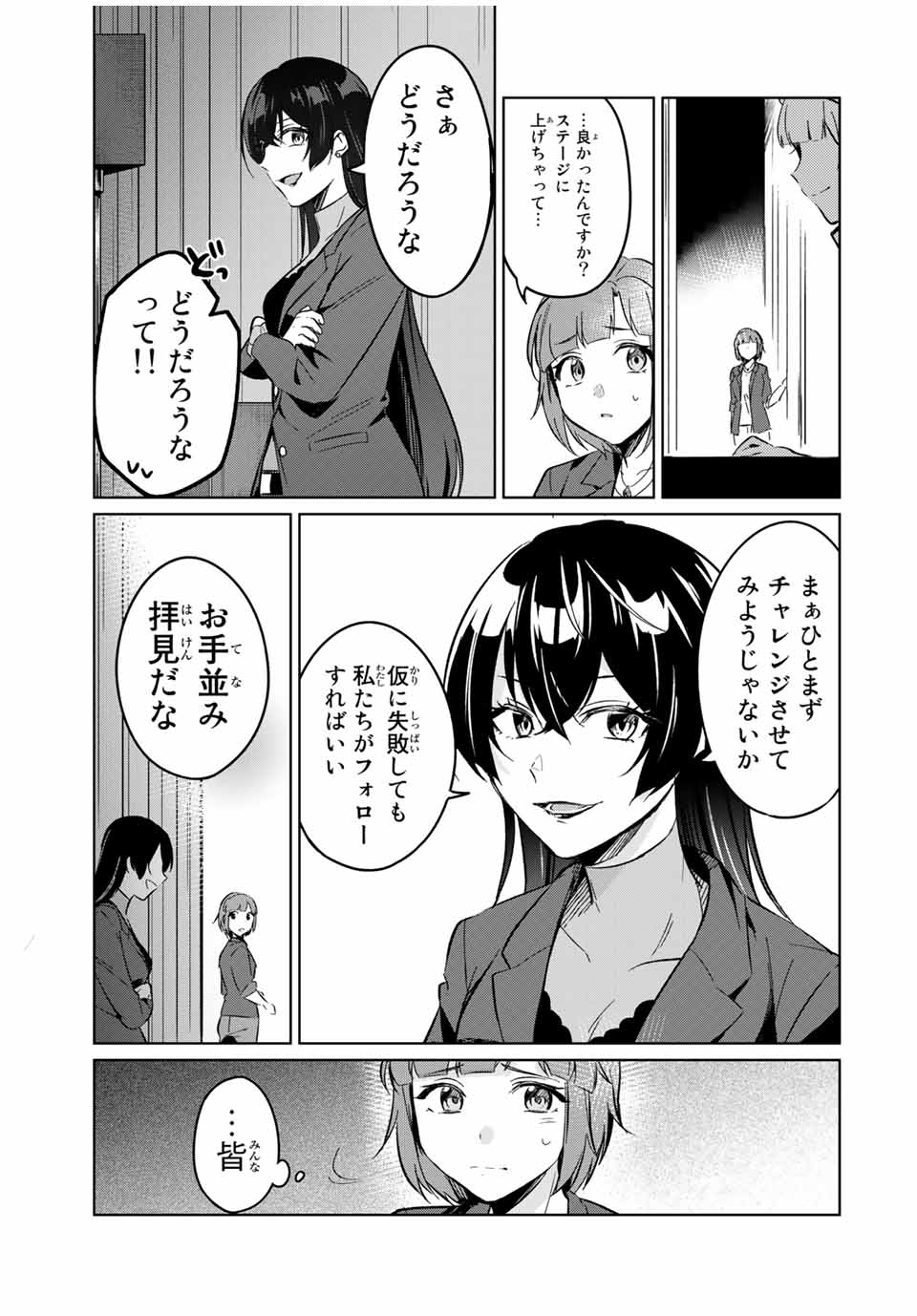 D4DJ -The Starting of Photon Maiden- Chapter 6.3 3ページ