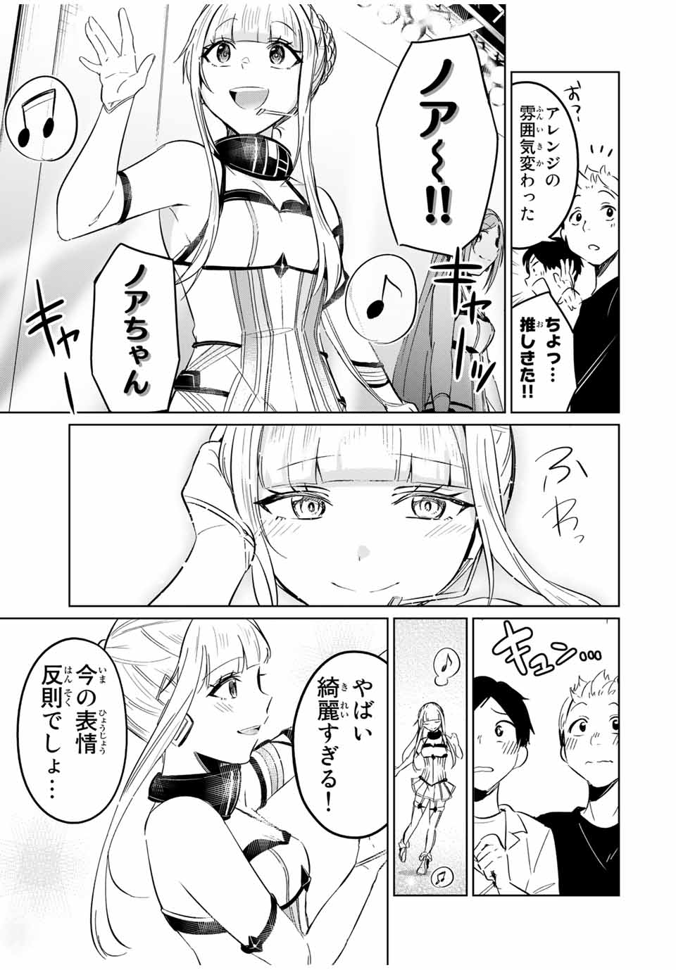 D4DJ -The Starting of Photon Maiden- Chapter 6.3 7ページ