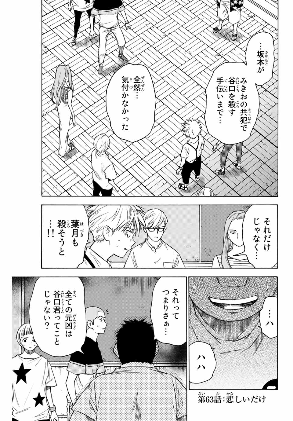 D4DJ -The Starting of Photon Maiden- Chapter 6.4 1ページ