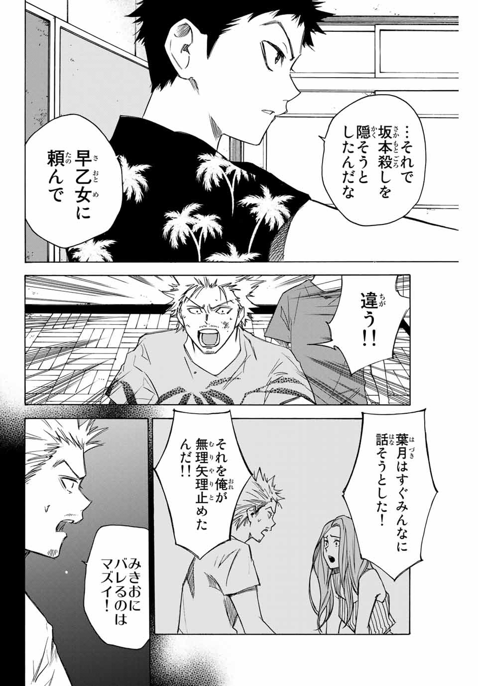 D4DJ -The Starting of Photon Maiden- Chapter 6.4 16ページ