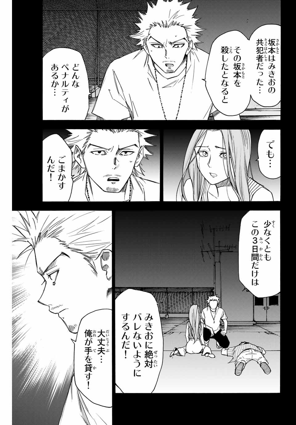 D4DJ -The Starting of Photon Maiden- Chapter 6.4 17ページ
