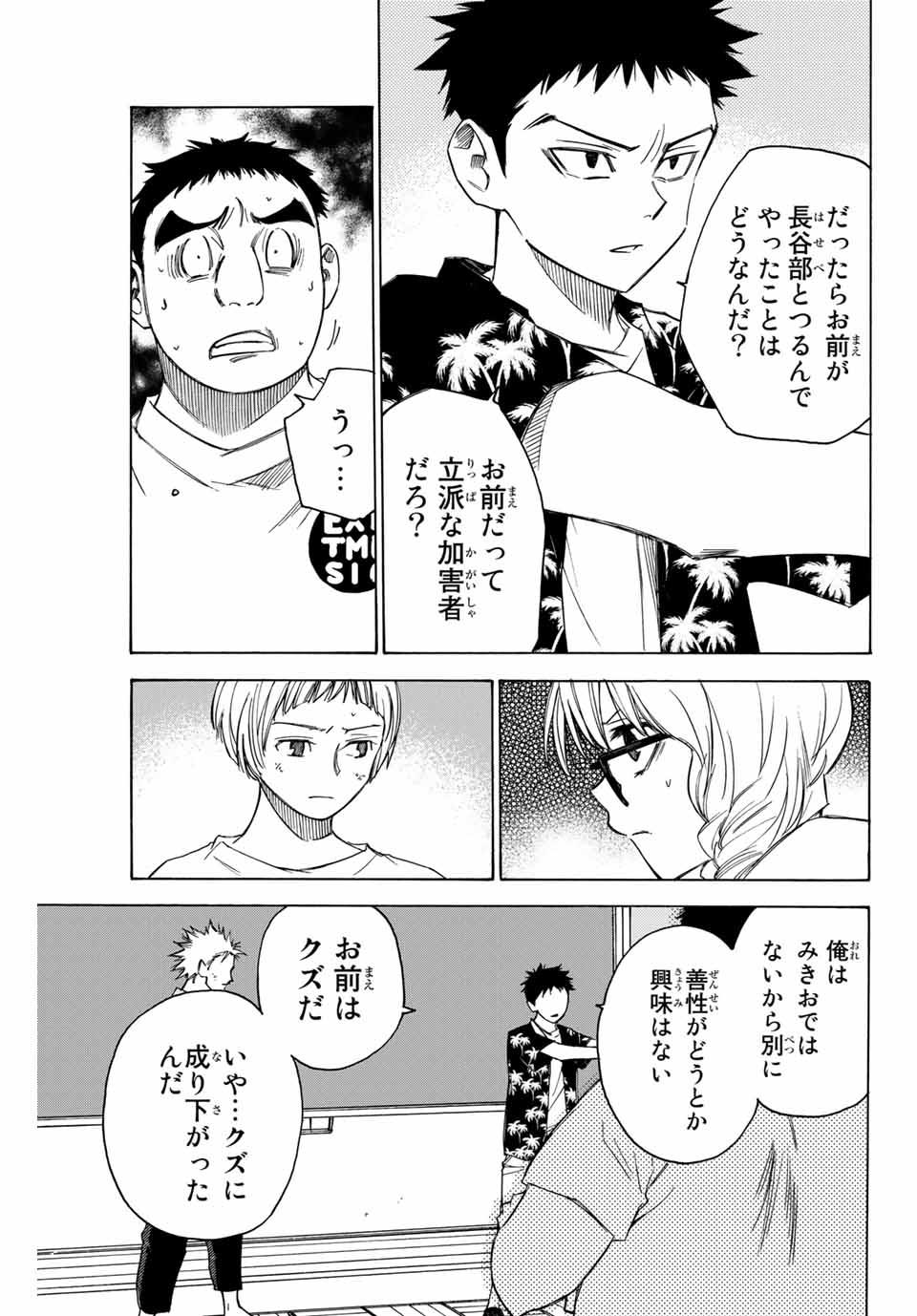 D4DJ -The Starting of Photon Maiden- Chapter 6.4 3ページ