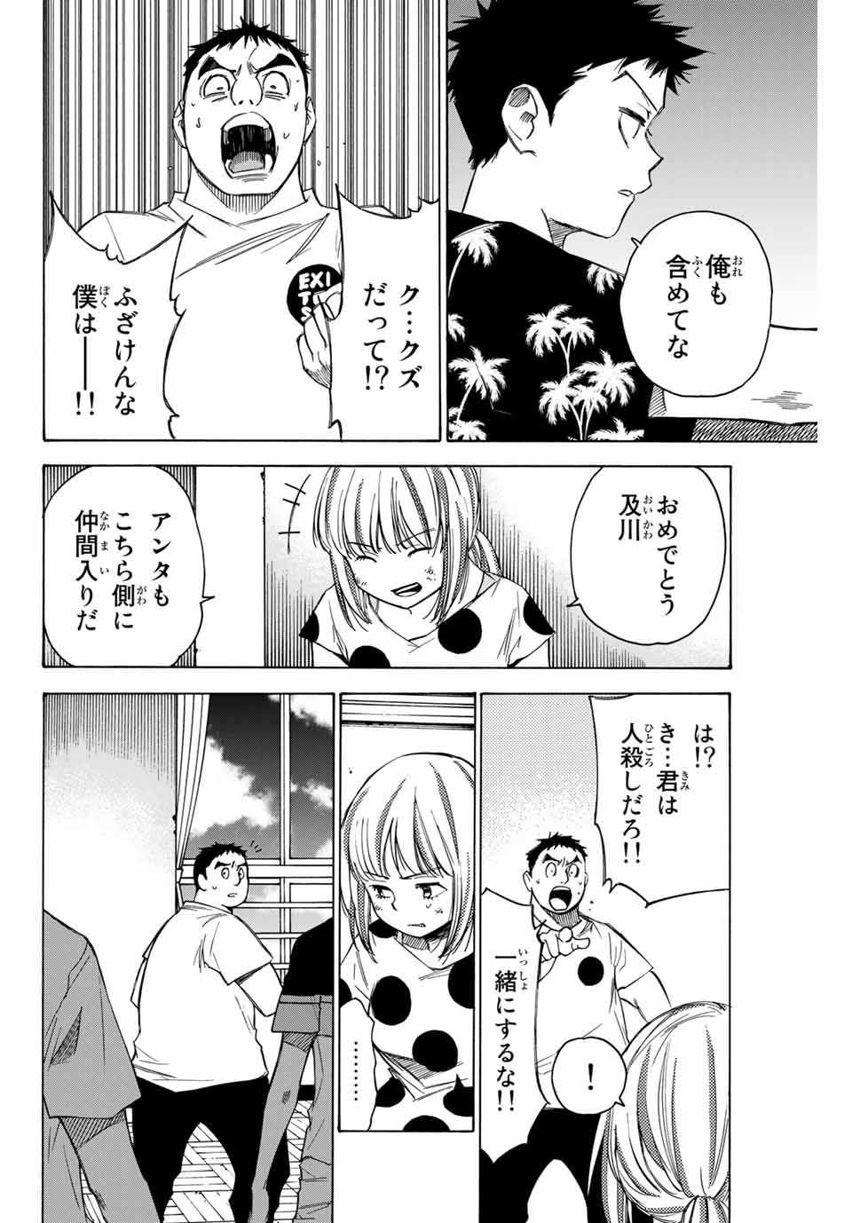 D4DJ -The Starting of Photon Maiden- Chapter 6.4 4ページ