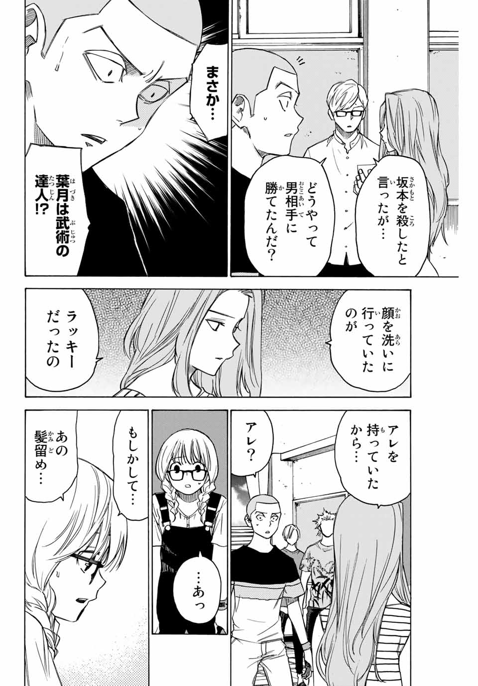 D4DJ -The Starting of Photon Maiden- Chapter 6.4 6ページ