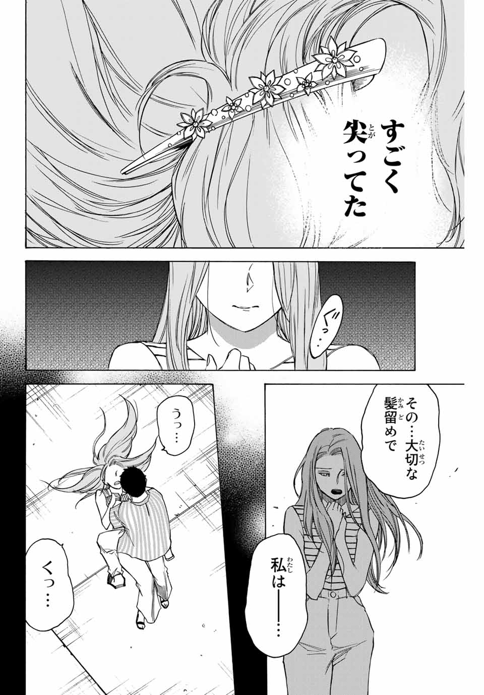 D4DJ -The Starting of Photon Maiden- Chapter 6.4 8ページ