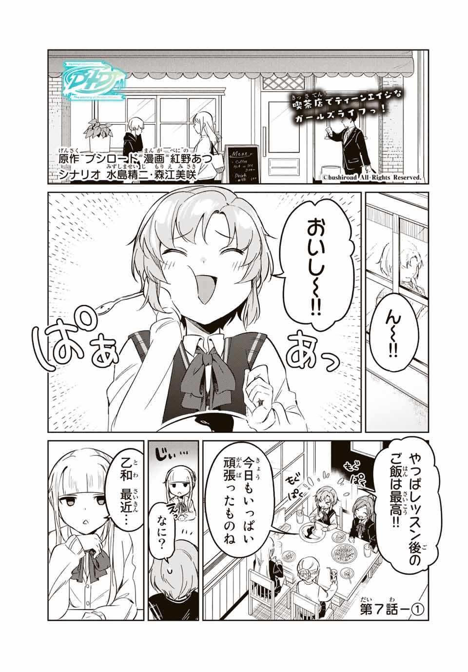 D4DJ -The Starting of Photon Maiden- Chapter 7.1 1ページ