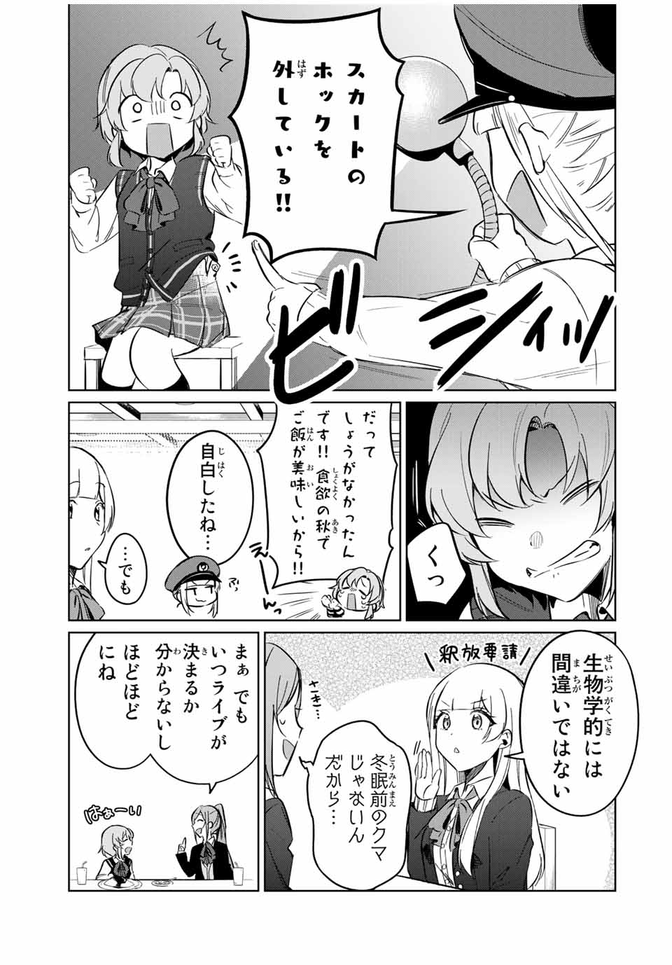 D4DJ -The Starting of Photon Maiden- Chapter 7.1 3ページ