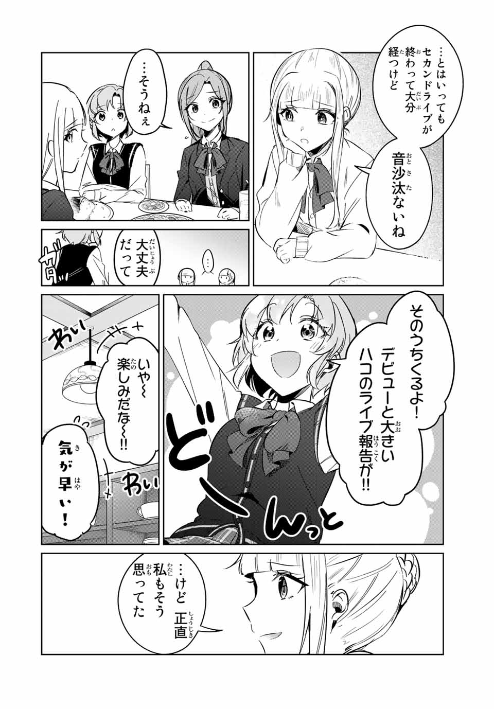 D4DJ -The Starting of Photon Maiden- Chapter 7.1 4ページ