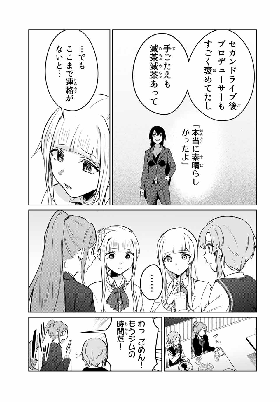 D4DJ -The Starting of Photon Maiden- Chapter 7.1 5ページ
