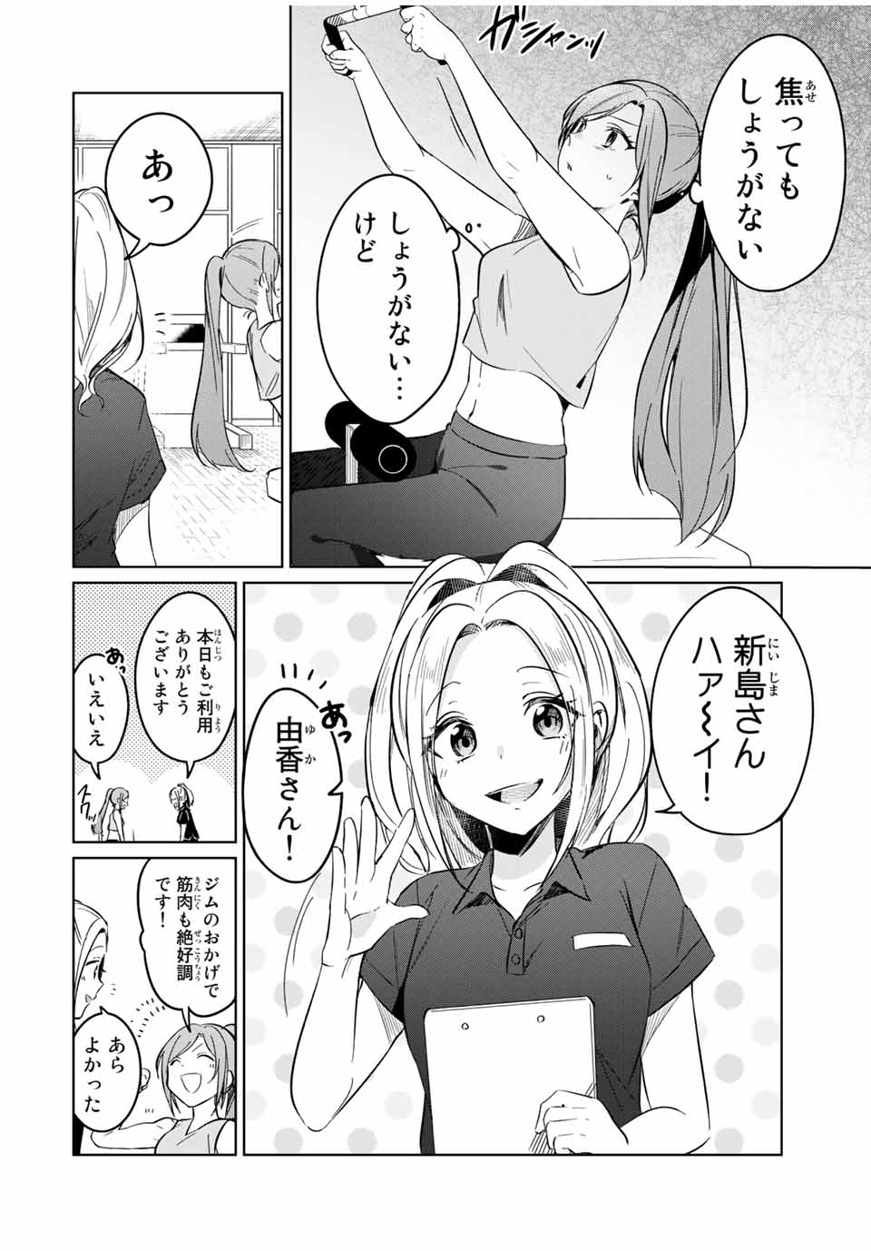 D4DJ -The Starting of Photon Maiden- Chapter 7.1 8ページ
