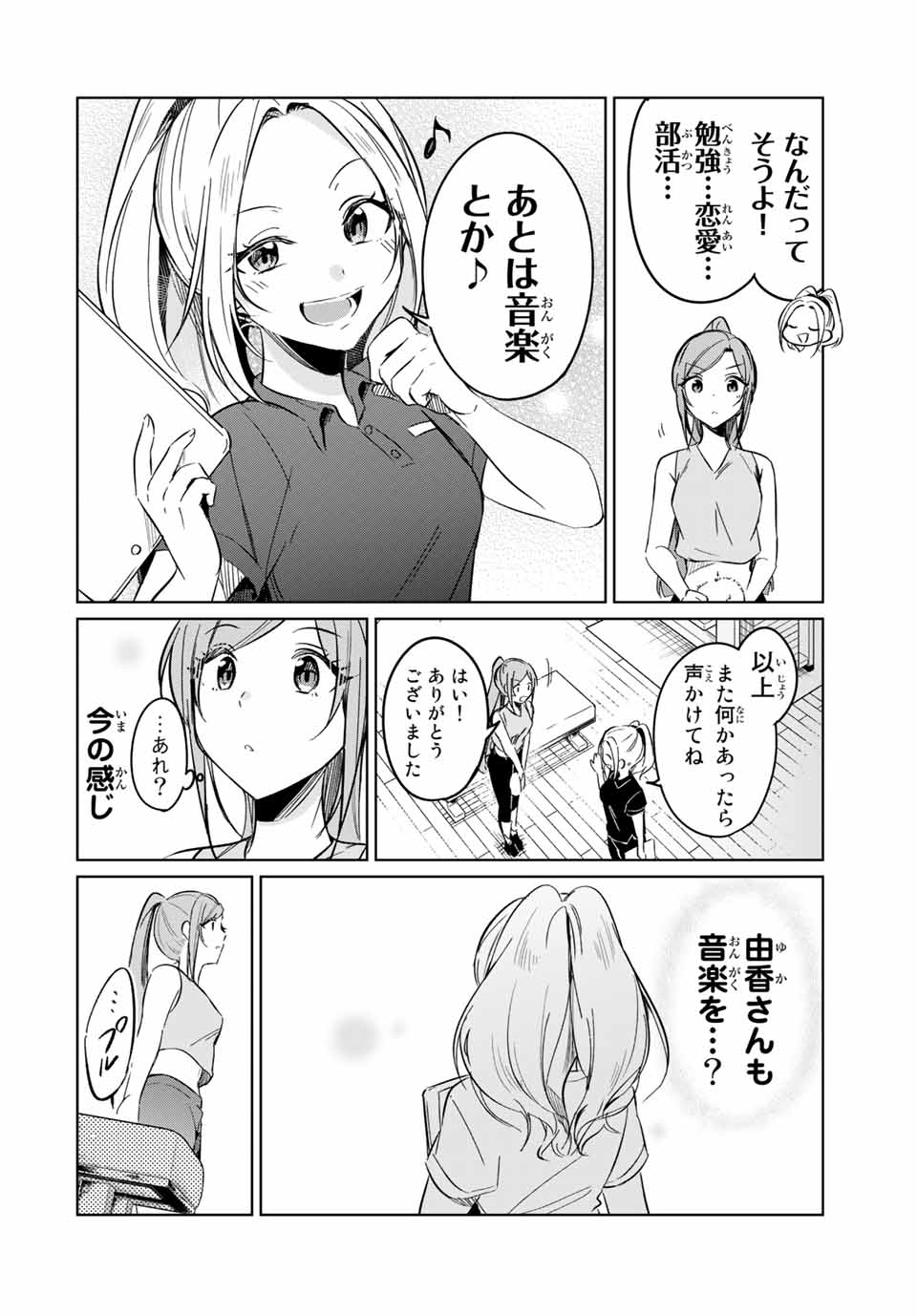 D4DJ -The Starting of Photon Maiden- Chapter 7.1 10ページ
