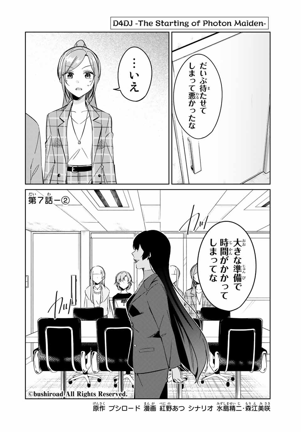 D4DJ -The Starting of Photon Maiden- Chapter 7.2 1ページ