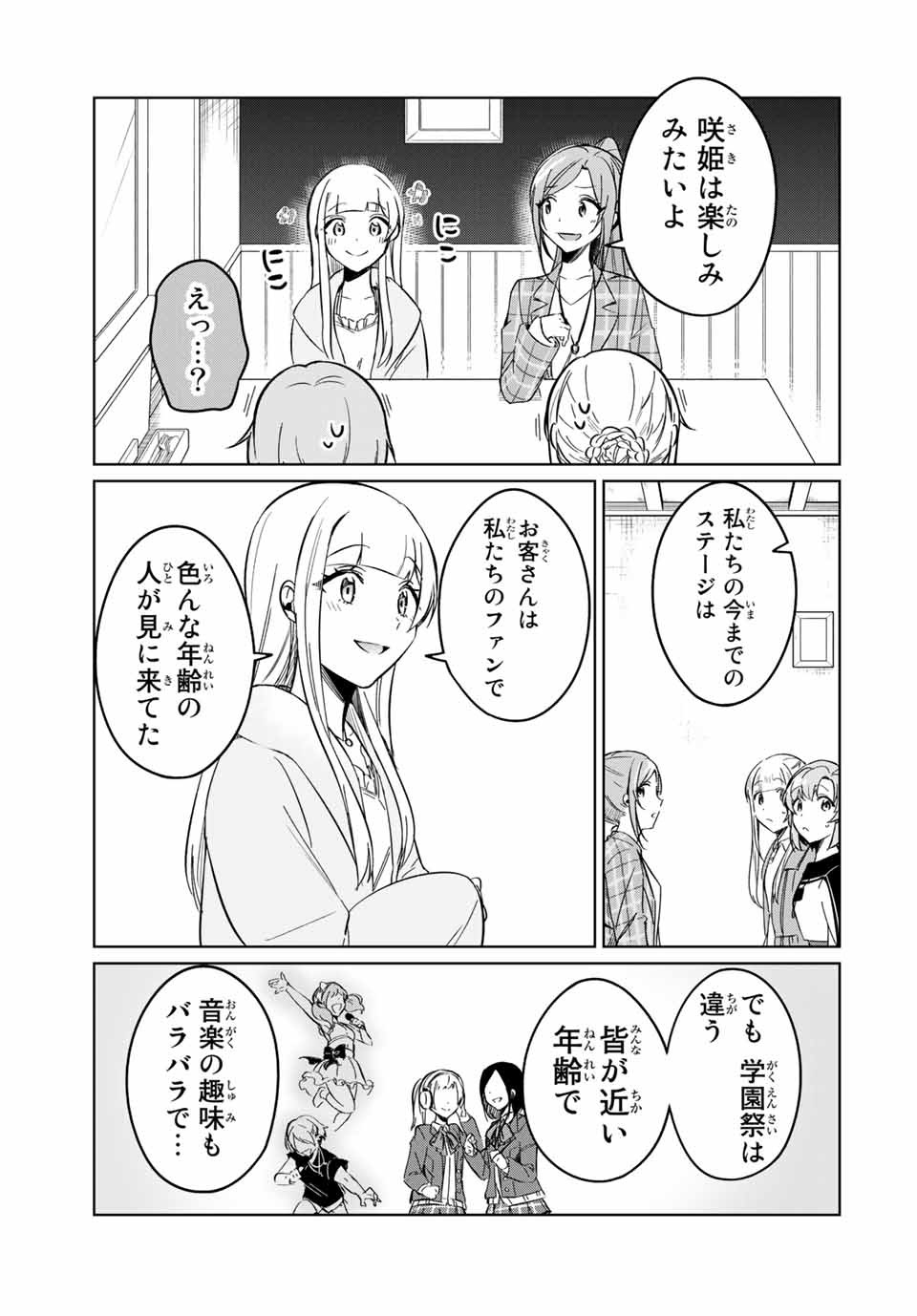 D4DJ -The Starting of Photon Maiden- Chapter 7.2 12ページ