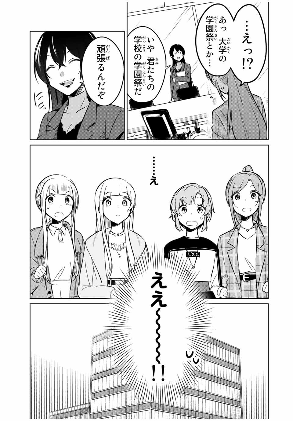 D4DJ -The Starting of Photon Maiden- Chapter 7.2 8ページ