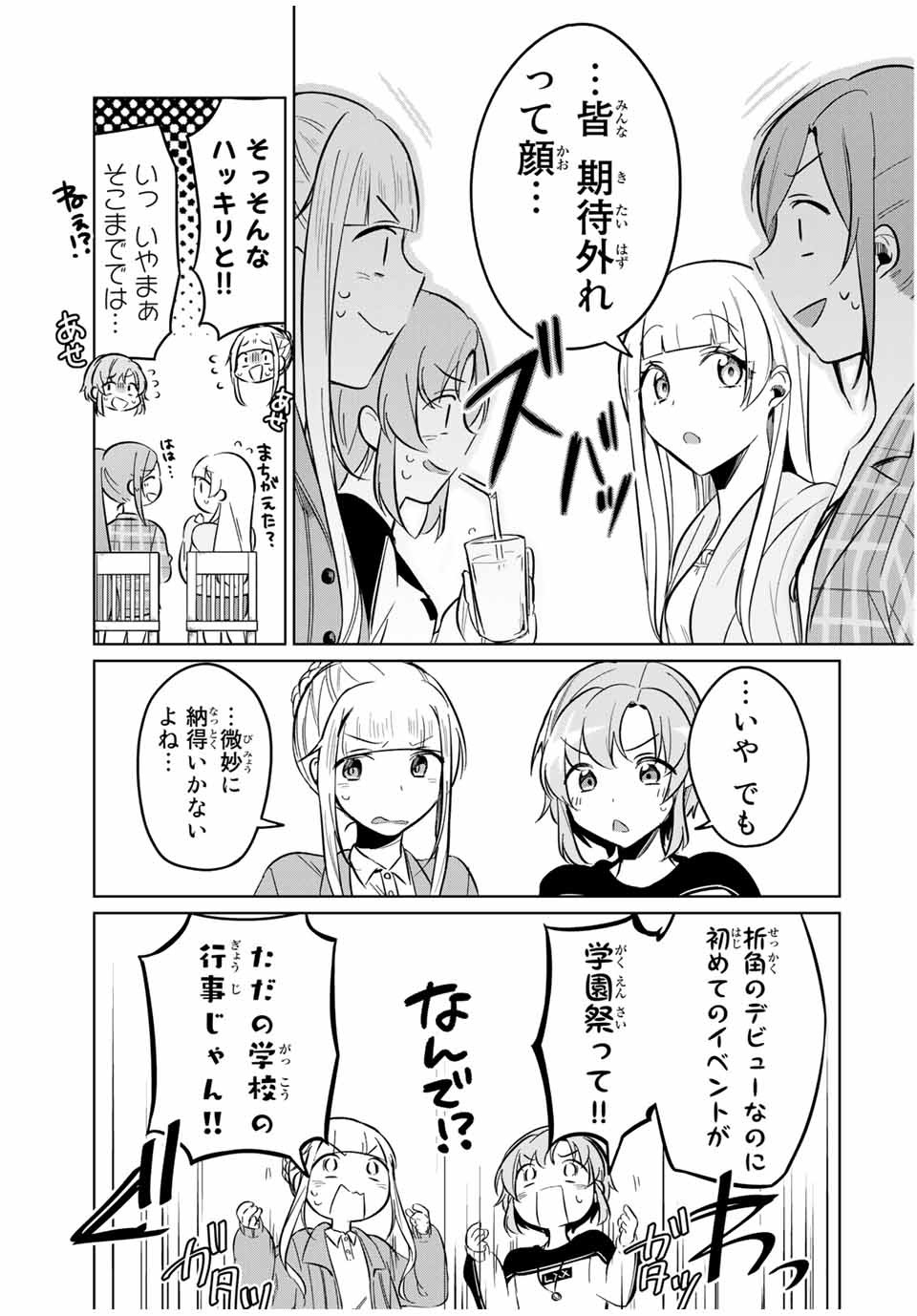 D4DJ -The Starting of Photon Maiden- Chapter 7.2 10ページ