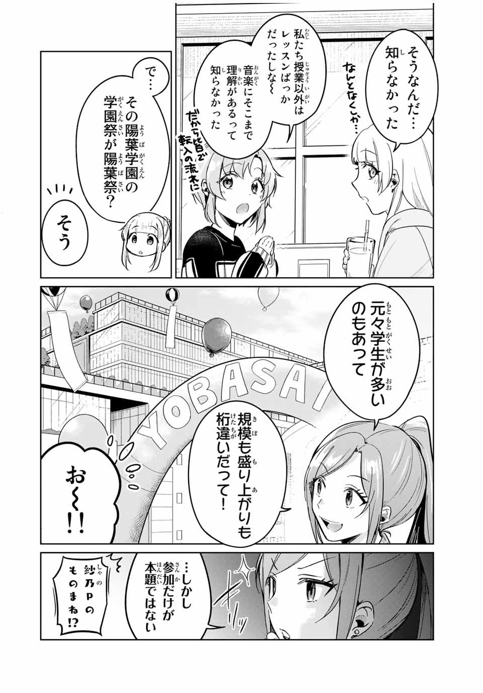 D4DJ -The Starting of Photon Maiden- Chapter 7.3 2ページ