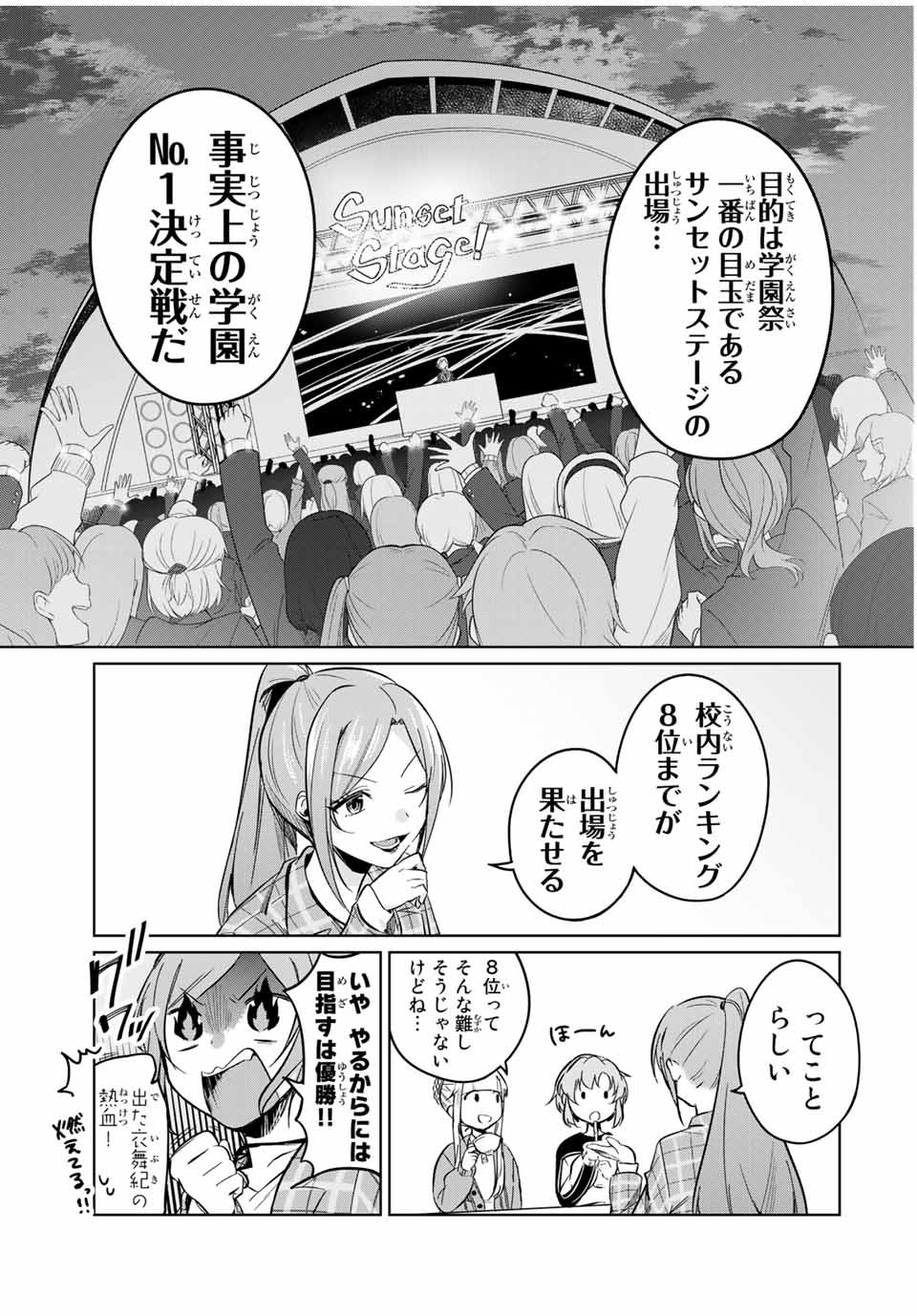 D4DJ -The Starting of Photon Maiden- Chapter 7.3 3ページ