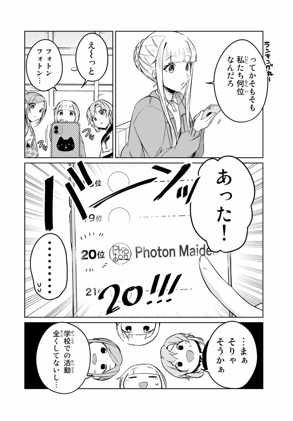 D4DJ -The Starting of Photon Maiden- Chapter 7.3 4ページ