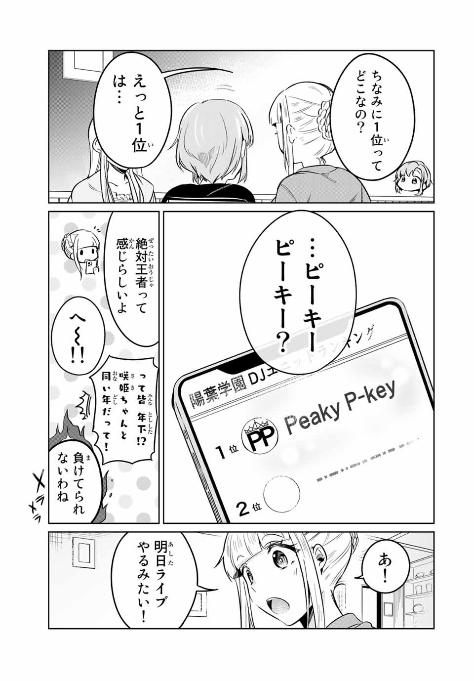 D4DJ -The Starting of Photon Maiden- Chapter 7.3 5ページ