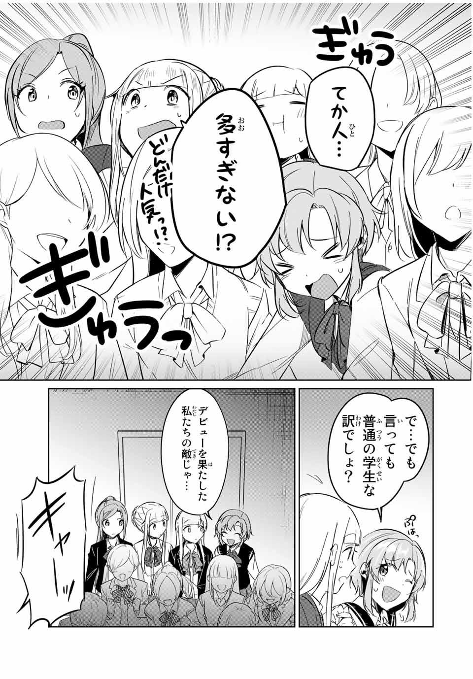 D4DJ -The Starting of Photon Maiden- Chapter 7.3 7ページ