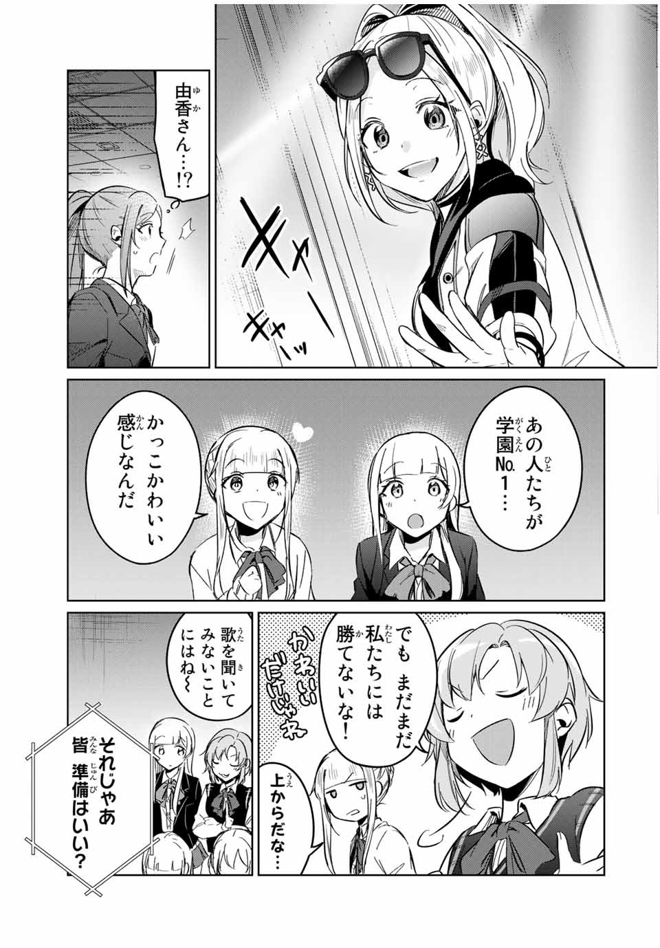 D4DJ -The Starting of Photon Maiden- Chapter 7.3 9ページ