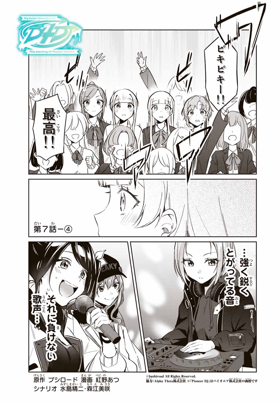 D4DJ -The Starting of Photon Maiden- Chapter 7.4 1ページ