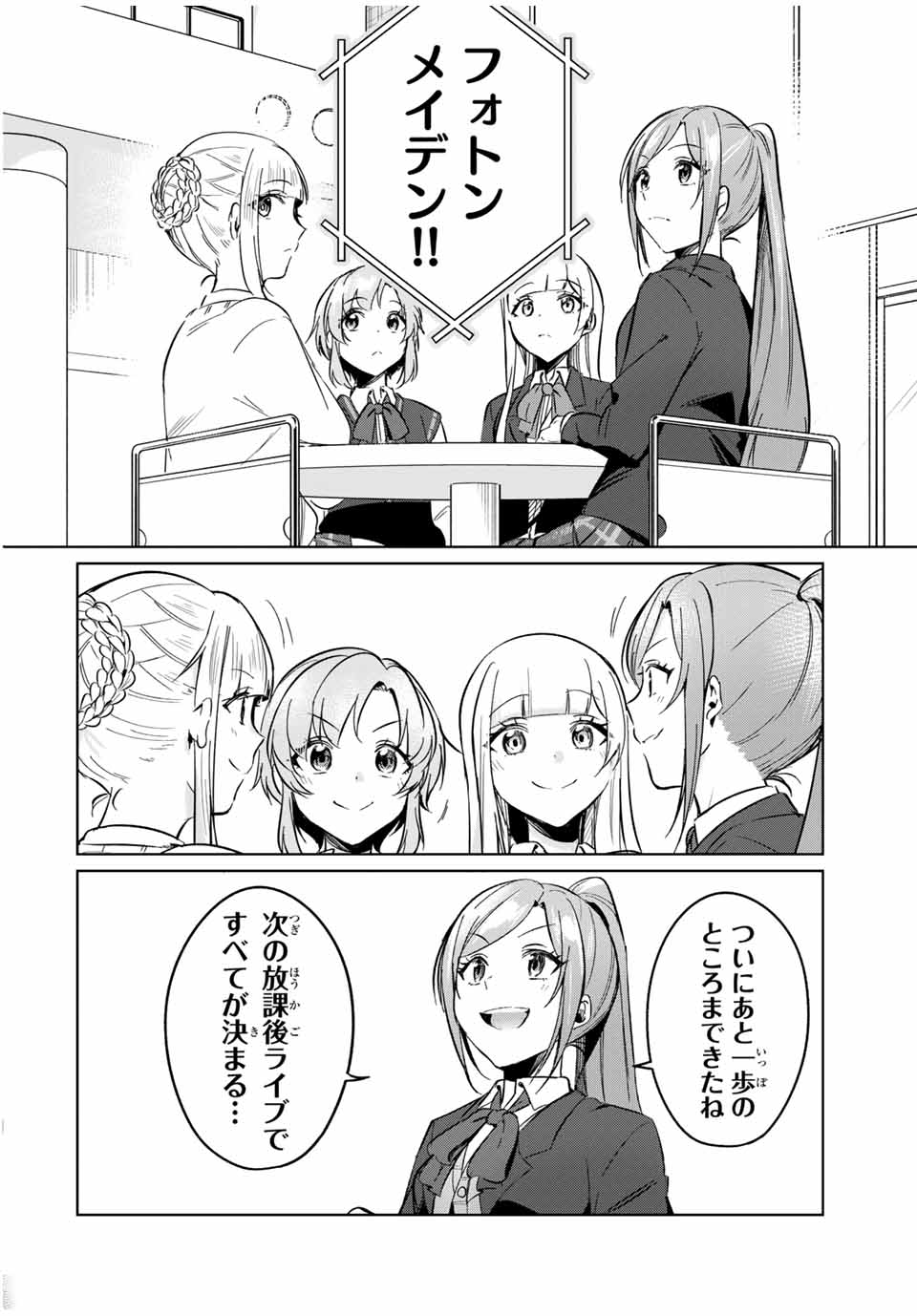 D4DJ -The Starting of Photon Maiden- Chapter 7.4 12ページ