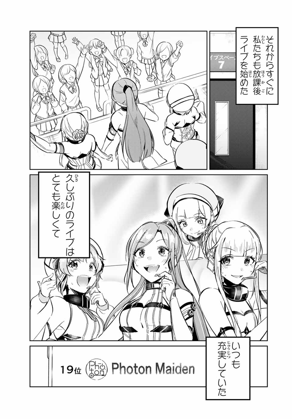 D4DJ -The Starting of Photon Maiden- Chapter 7.4 7ページ