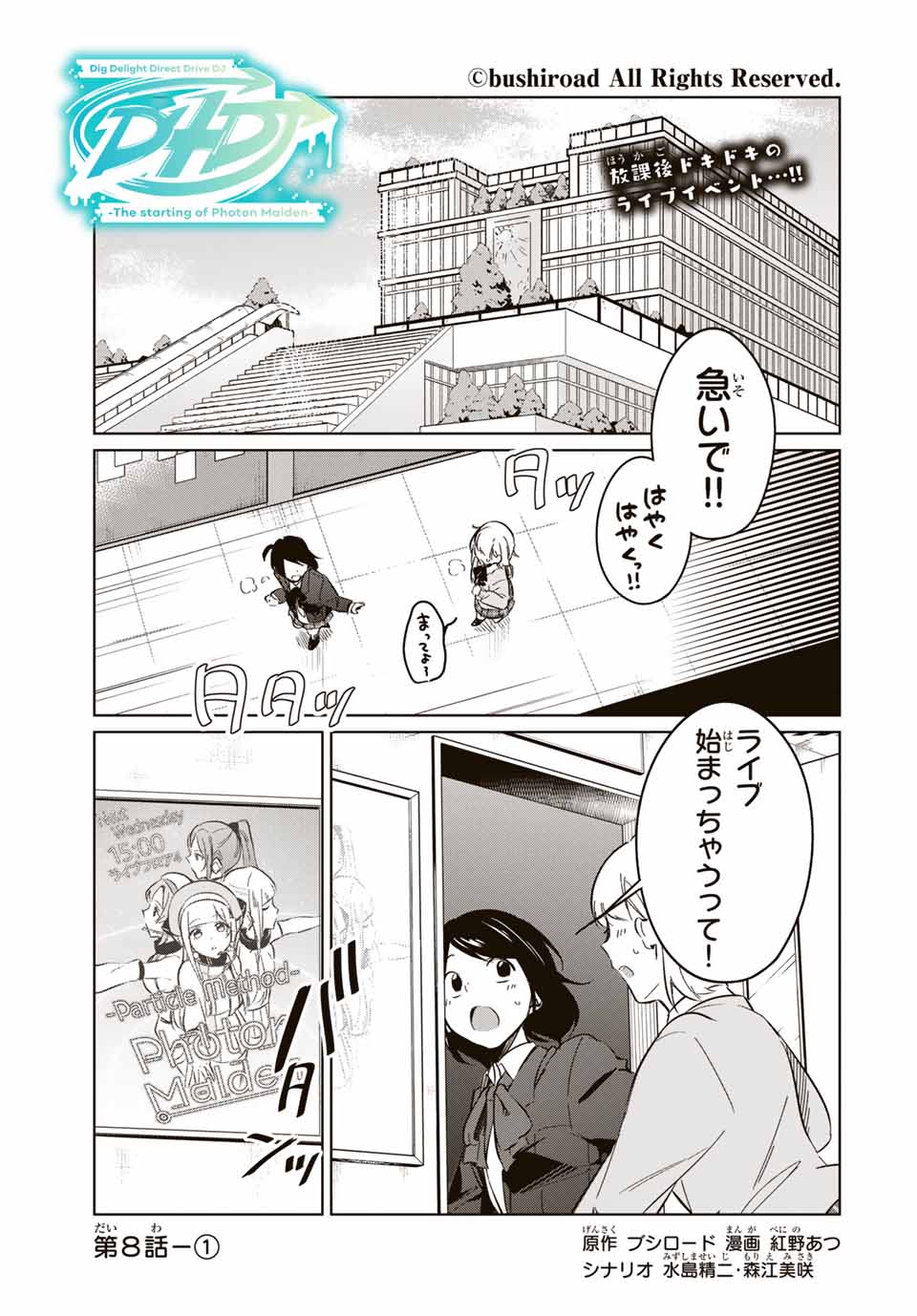 D4DJ -The Starting of Photon Maiden- Chapter 8.1 1ページ