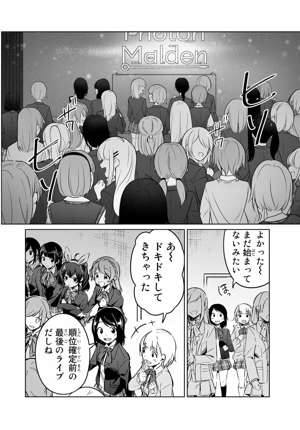 D4DJ -The Starting of Photon Maiden- Chapter 8.1 2ページ