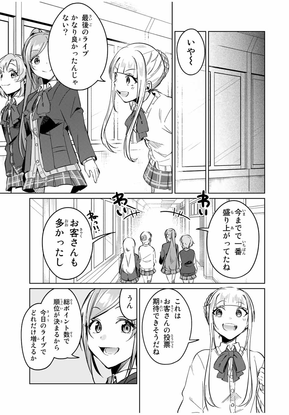 D4DJ -The Starting of Photon Maiden- Chapter 8.1 11ページ